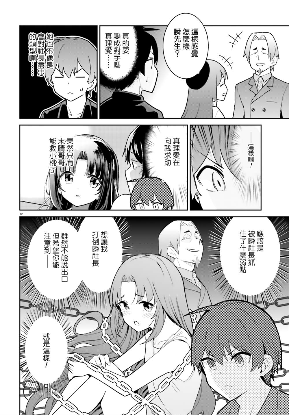 《青梅竹马绝对不会输的恋爱喜剧》漫画最新章节第20话免费下拉式在线观看章节第【12】张图片