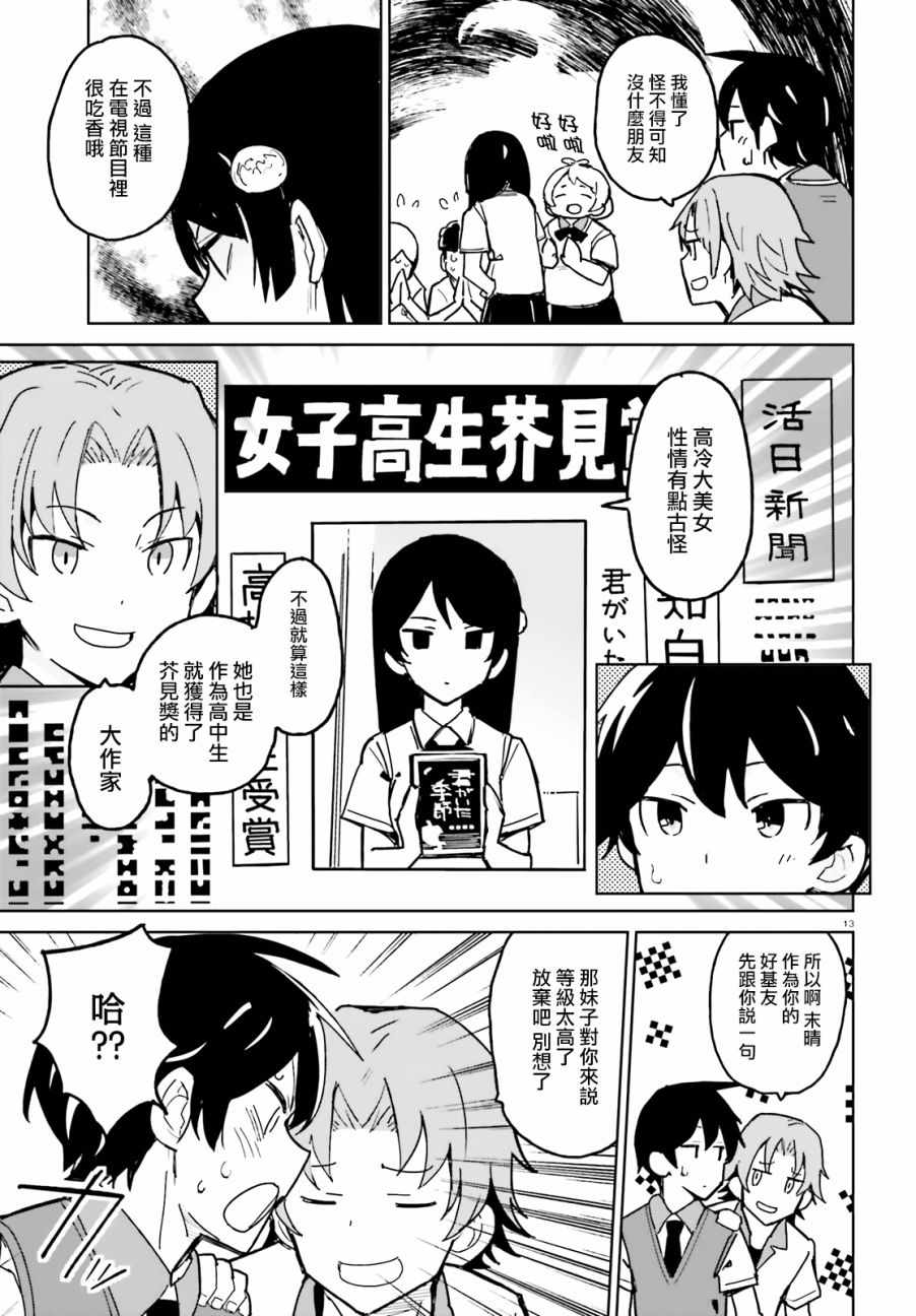 《青梅竹马绝对不会输的恋爱喜剧》漫画最新章节第1话免费下拉式在线观看章节第【11】张图片