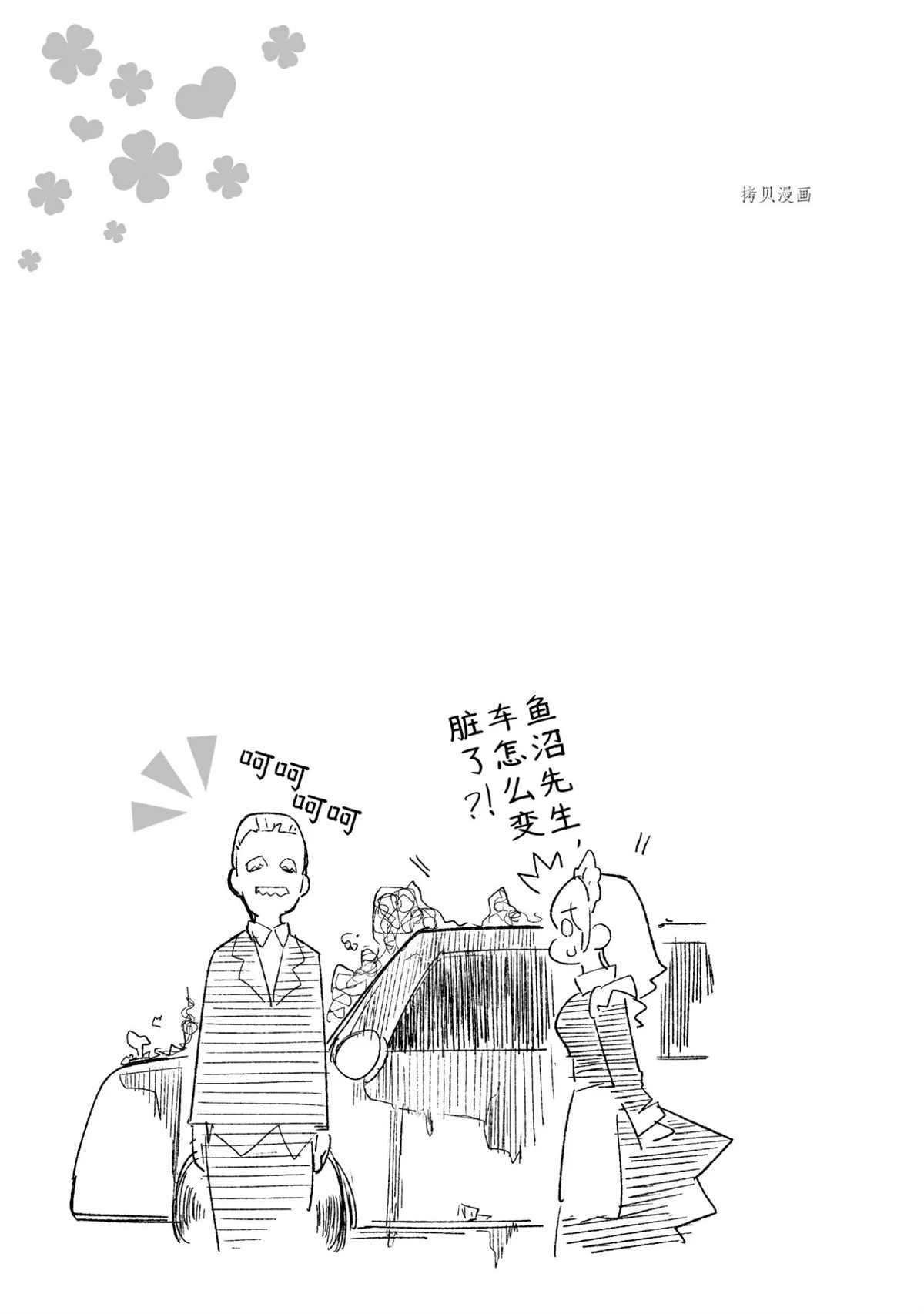 《青梅竹马绝对不会输的恋爱喜剧》漫画最新章节第15话免费下拉式在线观看章节第【29】张图片