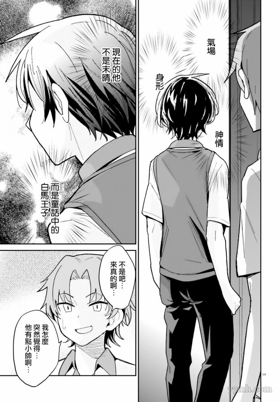 《青梅竹马绝对不会输的恋爱喜剧》漫画最新章节第10话免费下拉式在线观看章节第【9】张图片