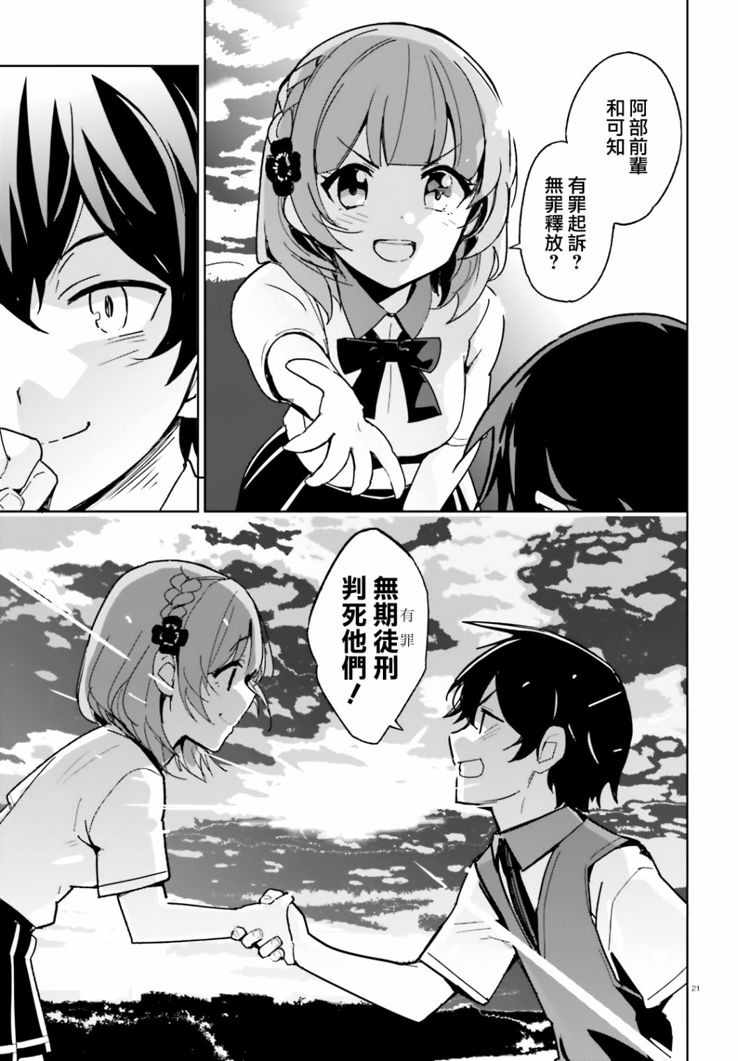 《青梅竹马绝对不会输的恋爱喜剧》漫画最新章节第2话免费下拉式在线观看章节第【21】张图片