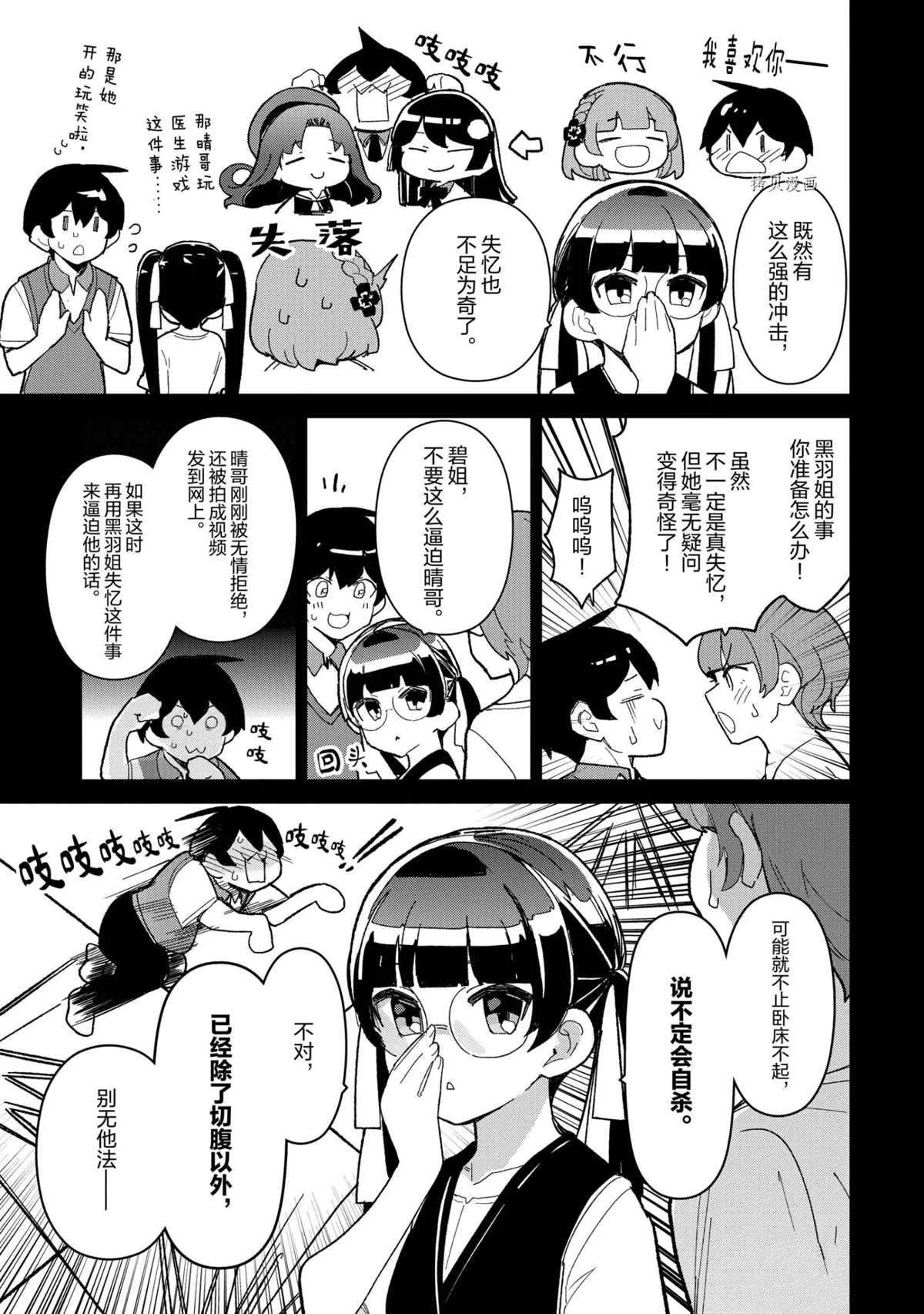 《青梅竹马绝对不会输的恋爱喜剧》漫画最新章节第15话免费下拉式在线观看章节第【3】张图片