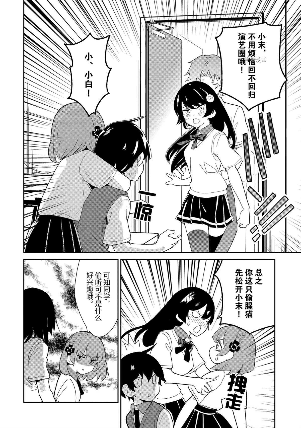 《青梅竹马绝对不会输的恋爱喜剧》漫画最新章节第16话免费下拉式在线观看章节第【22】张图片