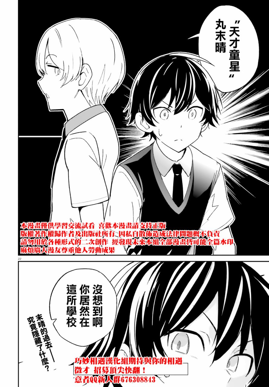 《青梅竹马绝对不会输的恋爱喜剧》漫画最新章节第3话免费下拉式在线观看章节第【22】张图片