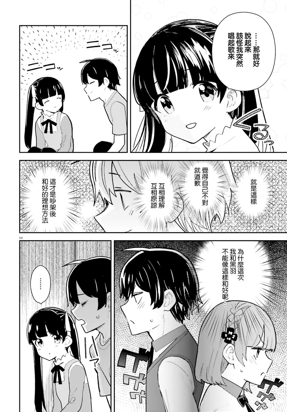 《青梅竹马绝对不会输的恋爱喜剧》漫画最新章节第26话免费下拉式在线观看章节第【8】张图片