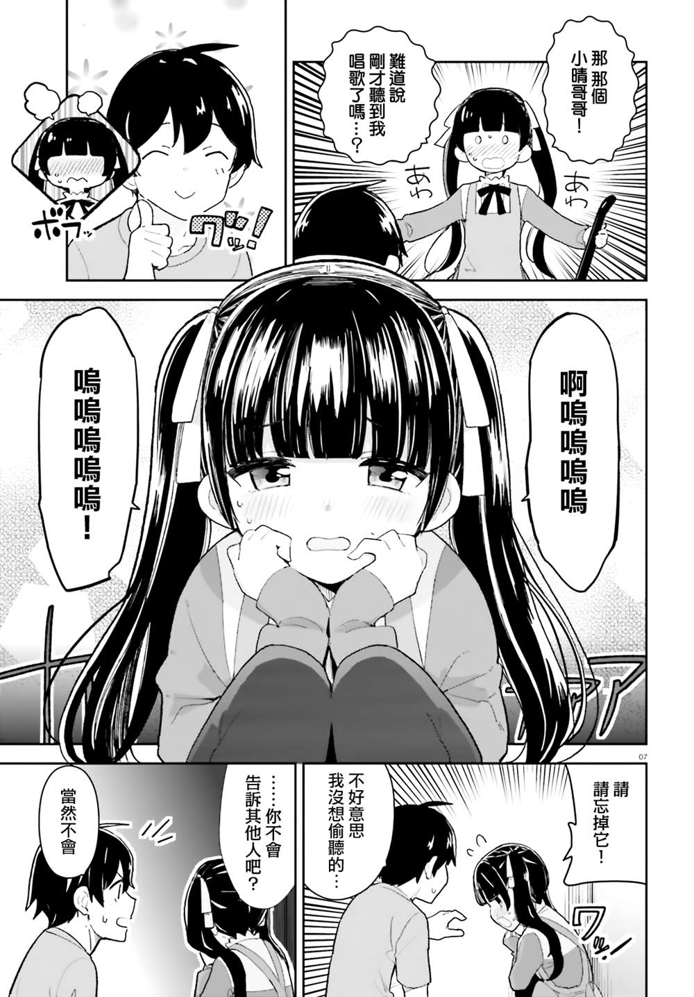 《青梅竹马绝对不会输的恋爱喜剧》漫画最新章节第26话免费下拉式在线观看章节第【7】张图片