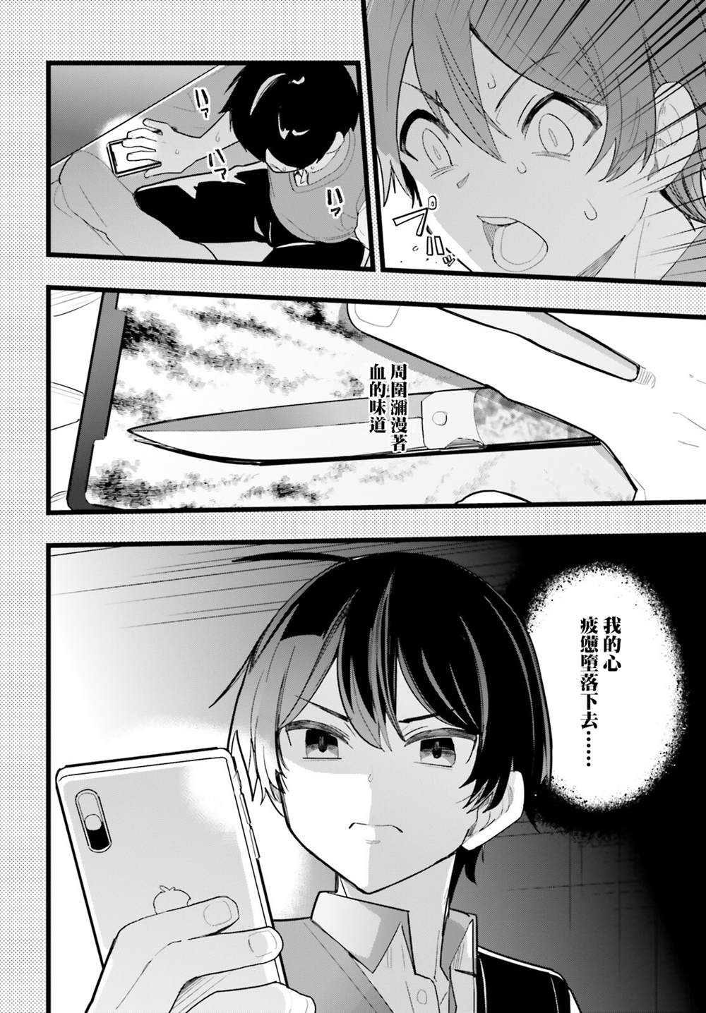《青梅竹马绝对不会输的恋爱喜剧》漫画最新章节第22话免费下拉式在线观看章节第【4】张图片