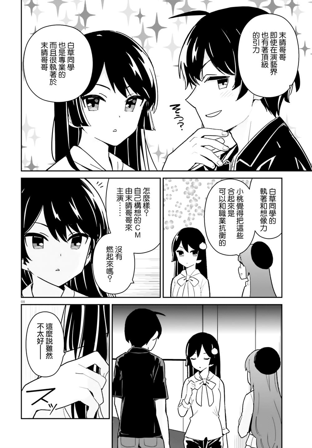 《青梅竹马绝对不会输的恋爱喜剧》漫画最新章节第20话免费下拉式在线观看章节第【8】张图片