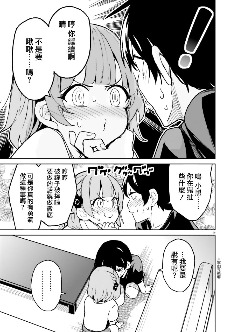 《青梅竹马绝对不会输的恋爱喜剧》漫画最新章节第5话免费下拉式在线观看章节第【25】张图片