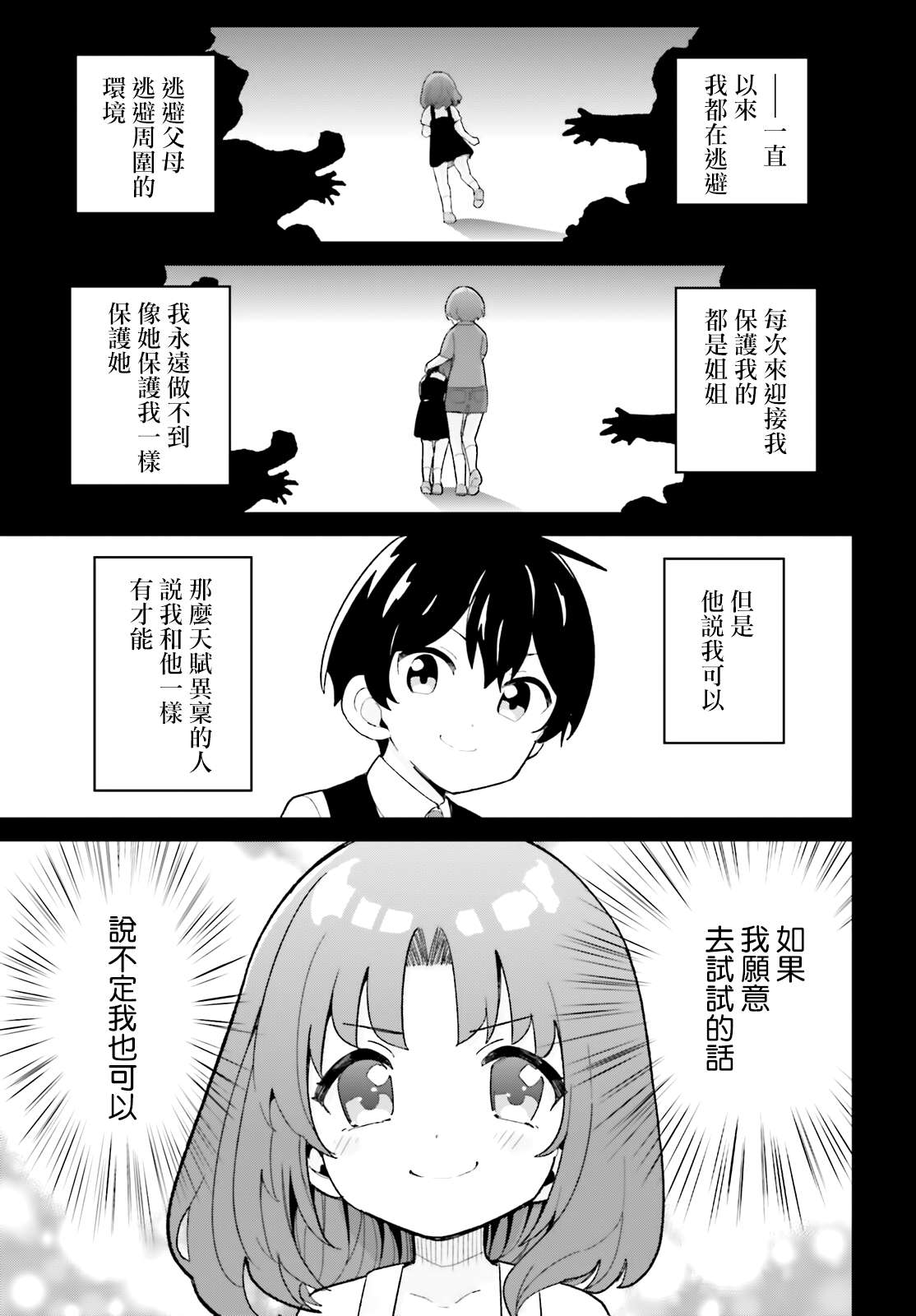 《青梅竹马绝对不会输的恋爱喜剧》漫画最新章节第18话免费下拉式在线观看章节第【15】张图片