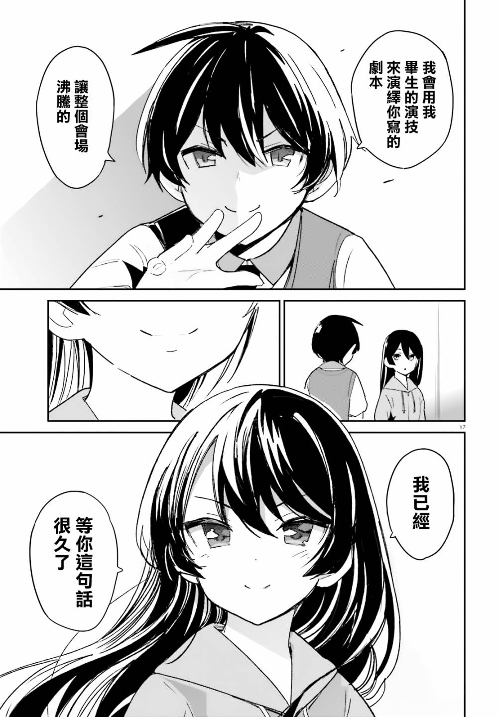 《青梅竹马绝对不会输的恋爱喜剧》漫画最新章节第9话免费下拉式在线观看章节第【17】张图片