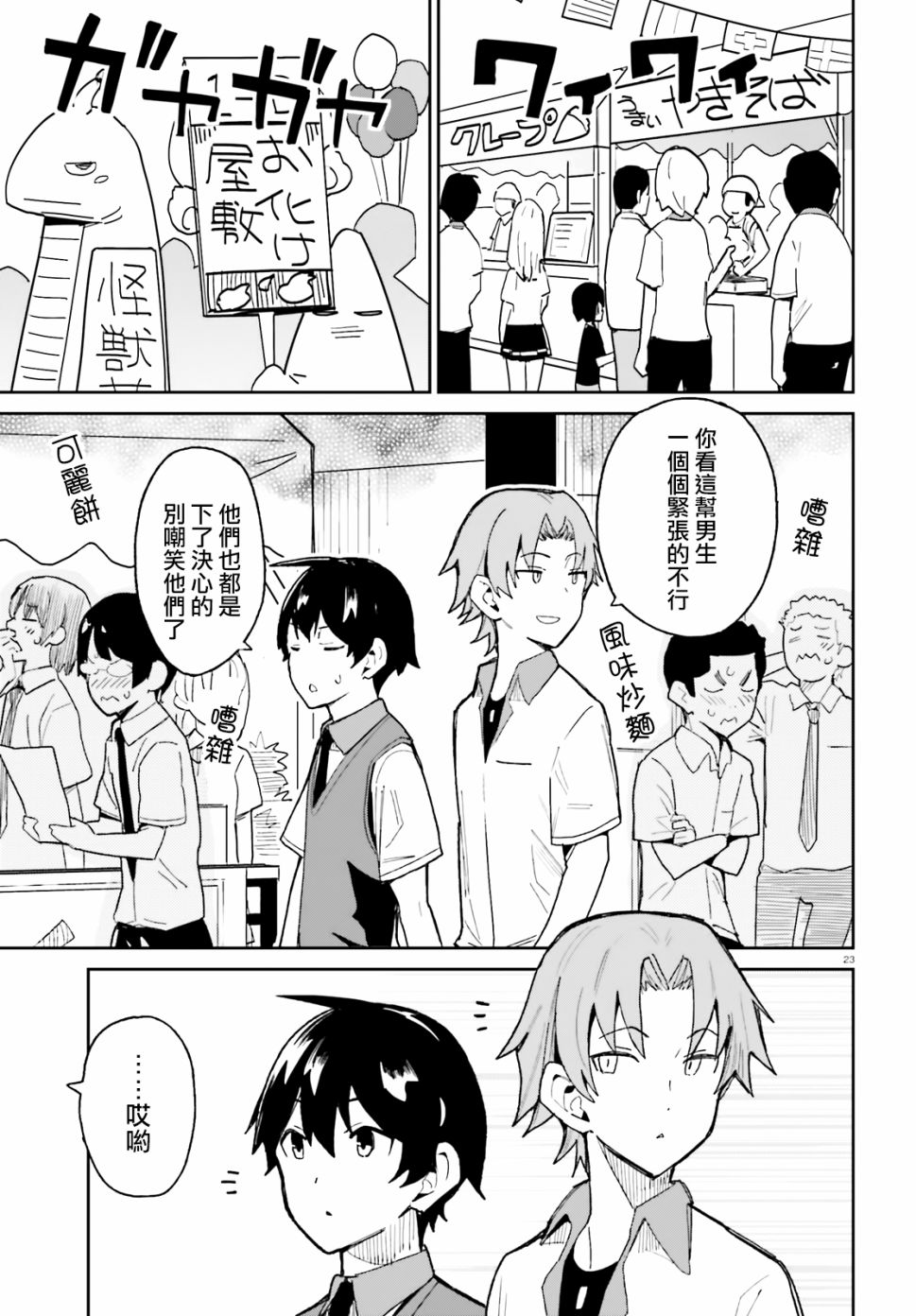 《青梅竹马绝对不会输的恋爱喜剧》漫画最新章节第8话免费下拉式在线观看章节第【23】张图片