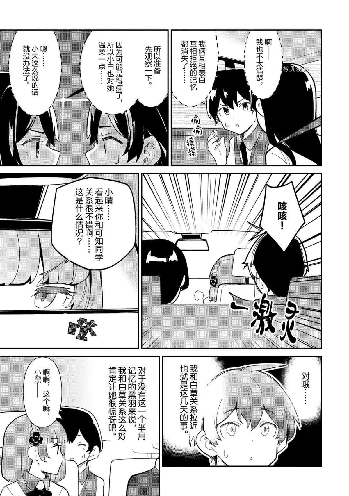 《青梅竹马绝对不会输的恋爱喜剧》漫画最新章节第15话免费下拉式在线观看章节第【25】张图片