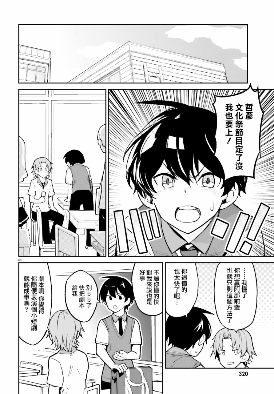 《青梅竹马绝对不会输的恋爱喜剧》漫画最新章节第4话免费下拉式在线观看章节第【8】张图片