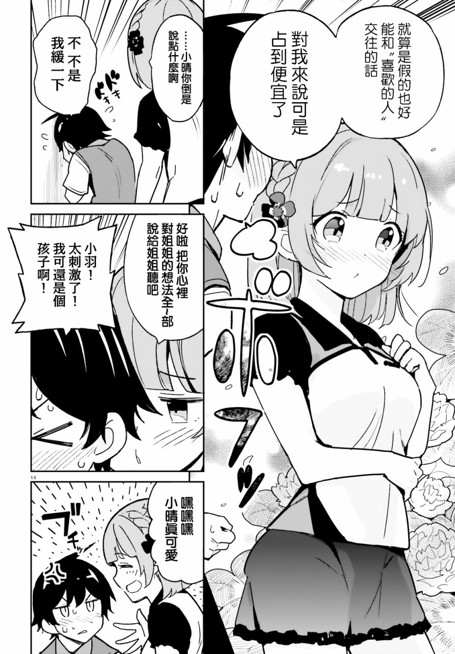 《青梅竹马绝对不会输的恋爱喜剧》漫画最新章节第3话免费下拉式在线观看章节第【14】张图片