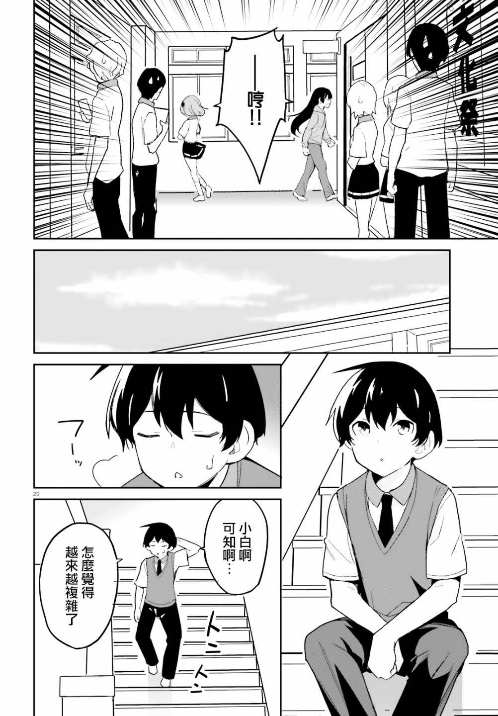 《青梅竹马绝对不会输的恋爱喜剧》漫画最新章节第9话免费下拉式在线观看章节第【20】张图片