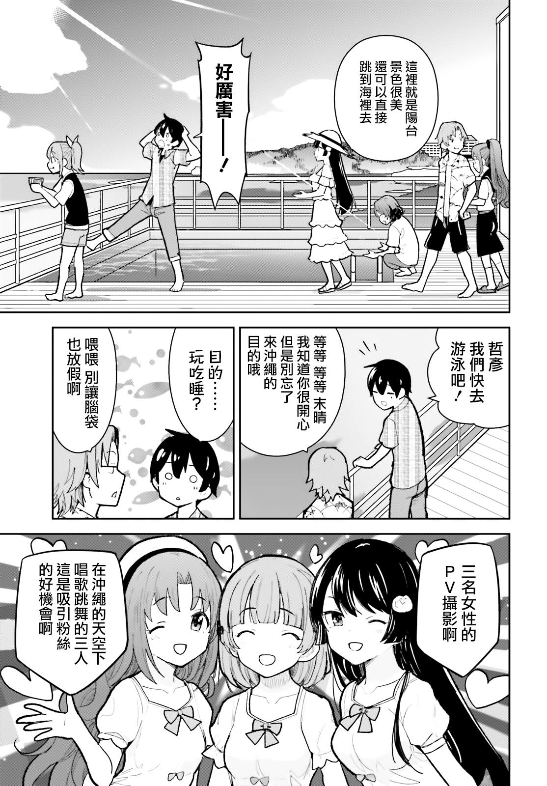 《青梅竹马绝对不会输的恋爱喜剧》漫画最新章节第27话免费下拉式在线观看章节第【7】张图片