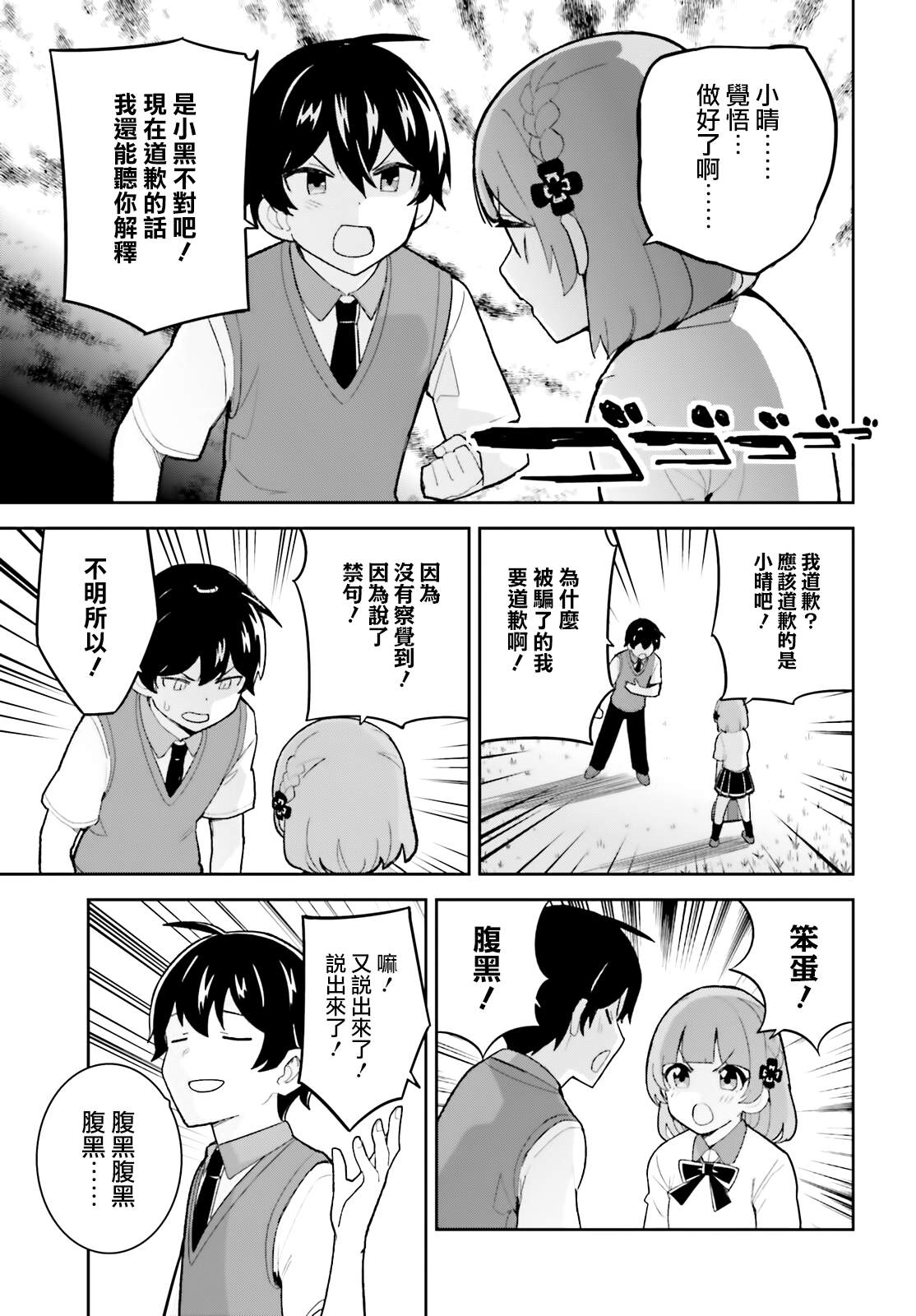 《青梅竹马绝对不会输的恋爱喜剧》漫画最新章节第24话免费下拉式在线观看章节第【5】张图片