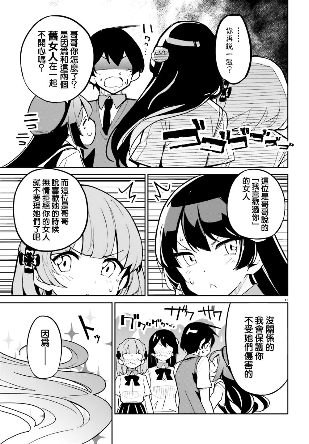 《青梅竹马绝对不会输的恋爱喜剧》漫画最新章节第11话免费下拉式在线观看章节第【15】张图片
