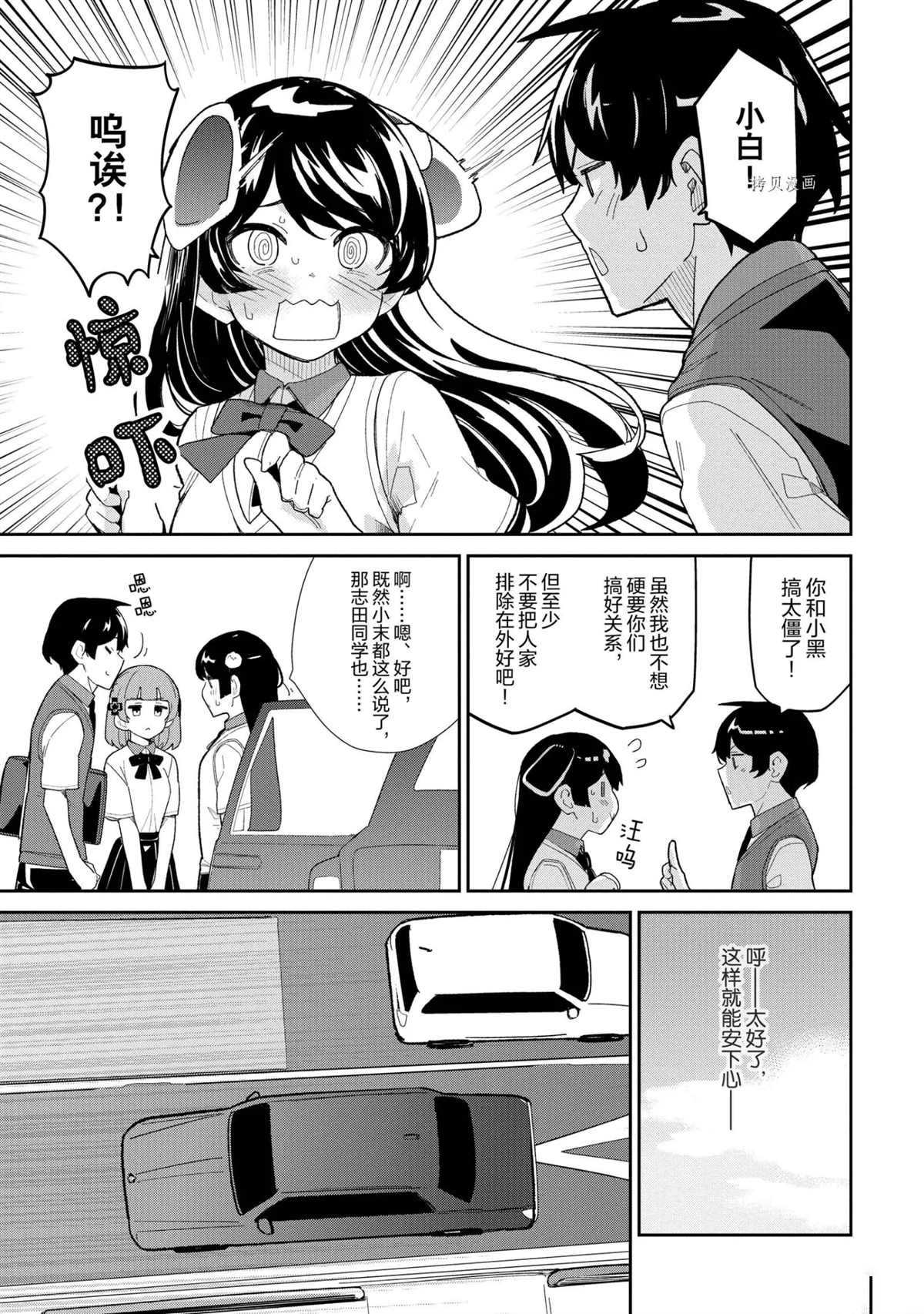 《青梅竹马绝对不会输的恋爱喜剧》漫画最新章节第15话免费下拉式在线观看章节第【21】张图片