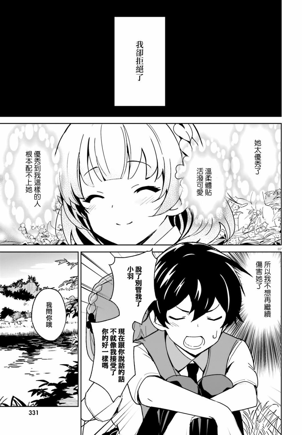 《青梅竹马绝对不会输的恋爱喜剧》漫画最新章节第2话免费下拉式在线观看章节第【7】张图片