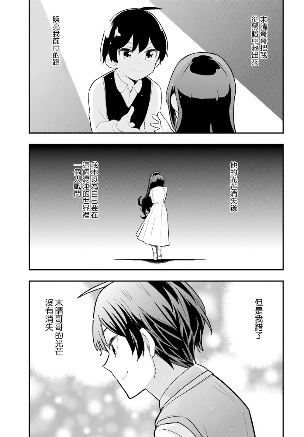 《青梅竹马绝对不会输的恋爱喜剧》漫画最新章节第22话免费下拉式在线观看章节第【15】张图片
