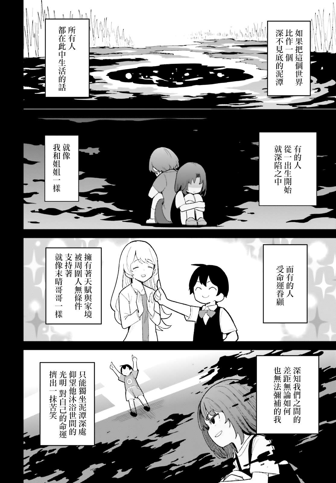 《青梅竹马绝对不会输的恋爱喜剧》漫画最新章节第18话免费下拉式在线观看章节第【10】张图片