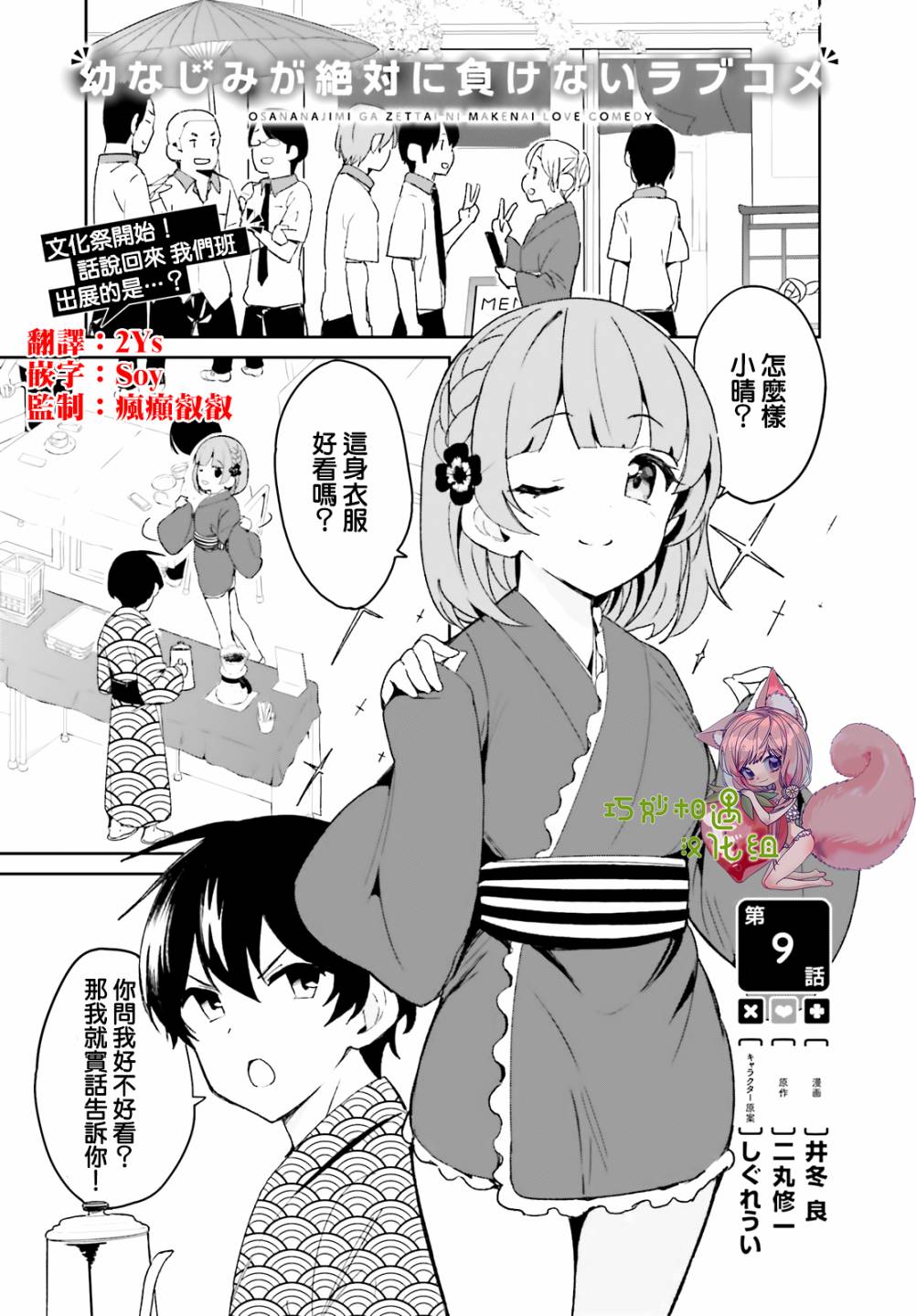 《青梅竹马绝对不会输的恋爱喜剧》漫画最新章节第9话免费下拉式在线观看章节第【1】张图片