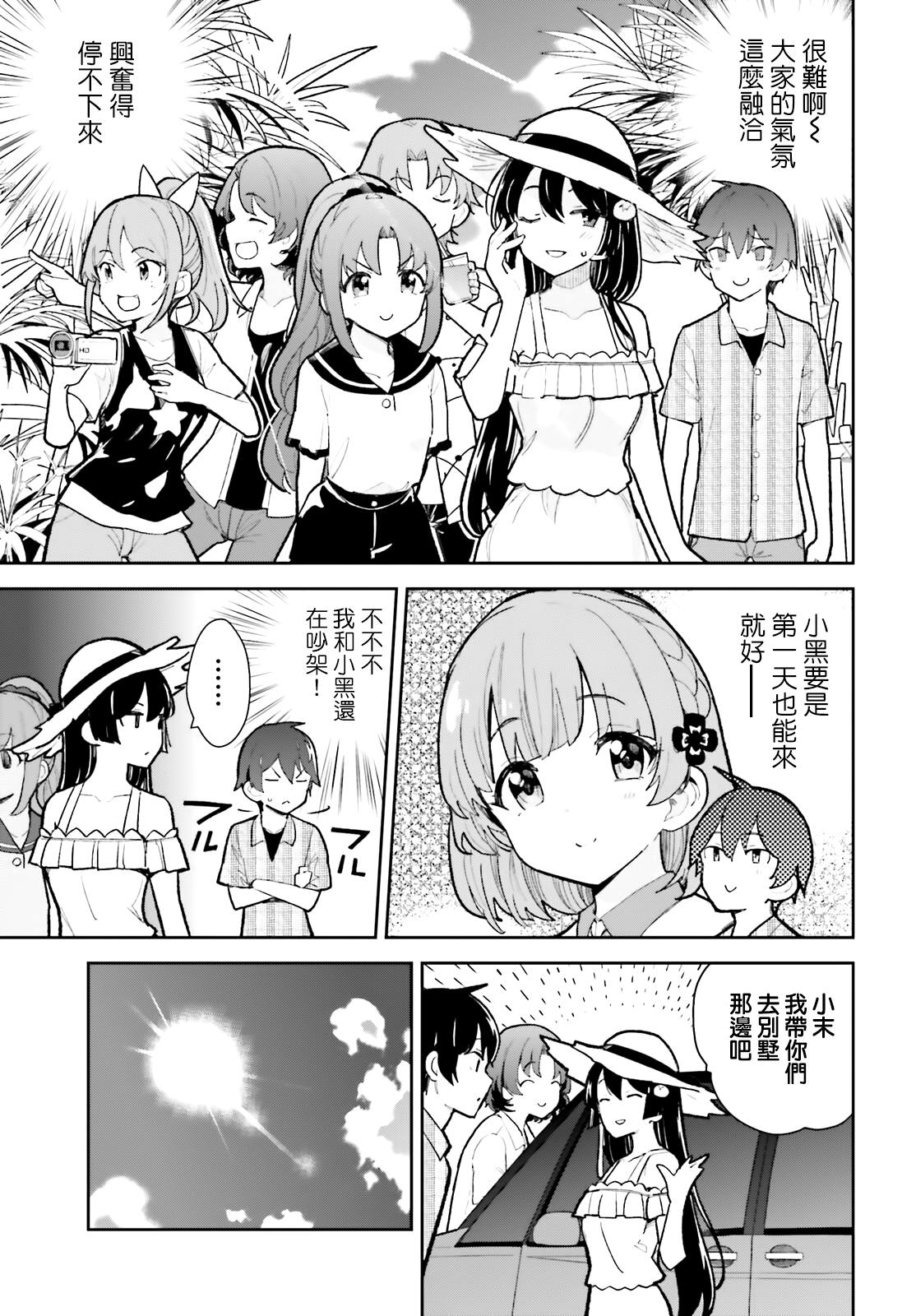 《青梅竹马绝对不会输的恋爱喜剧》漫画最新章节第27话免费下拉式在线观看章节第【5】张图片