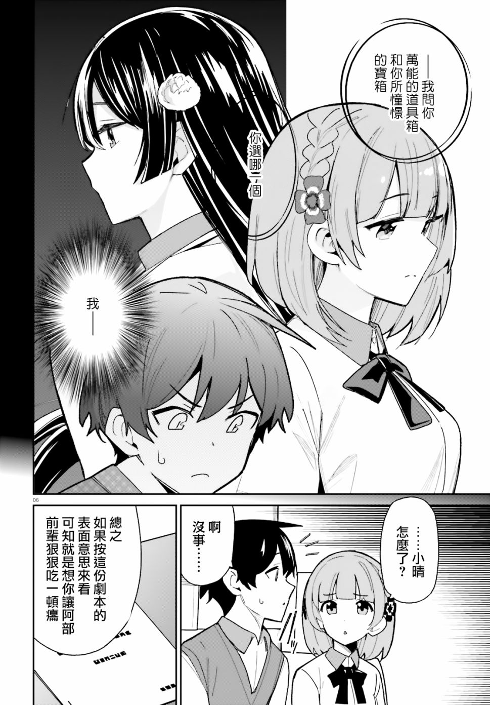 《青梅竹马绝对不会输的恋爱喜剧》漫画最新章节第8话免费下拉式在线观看章节第【6】张图片