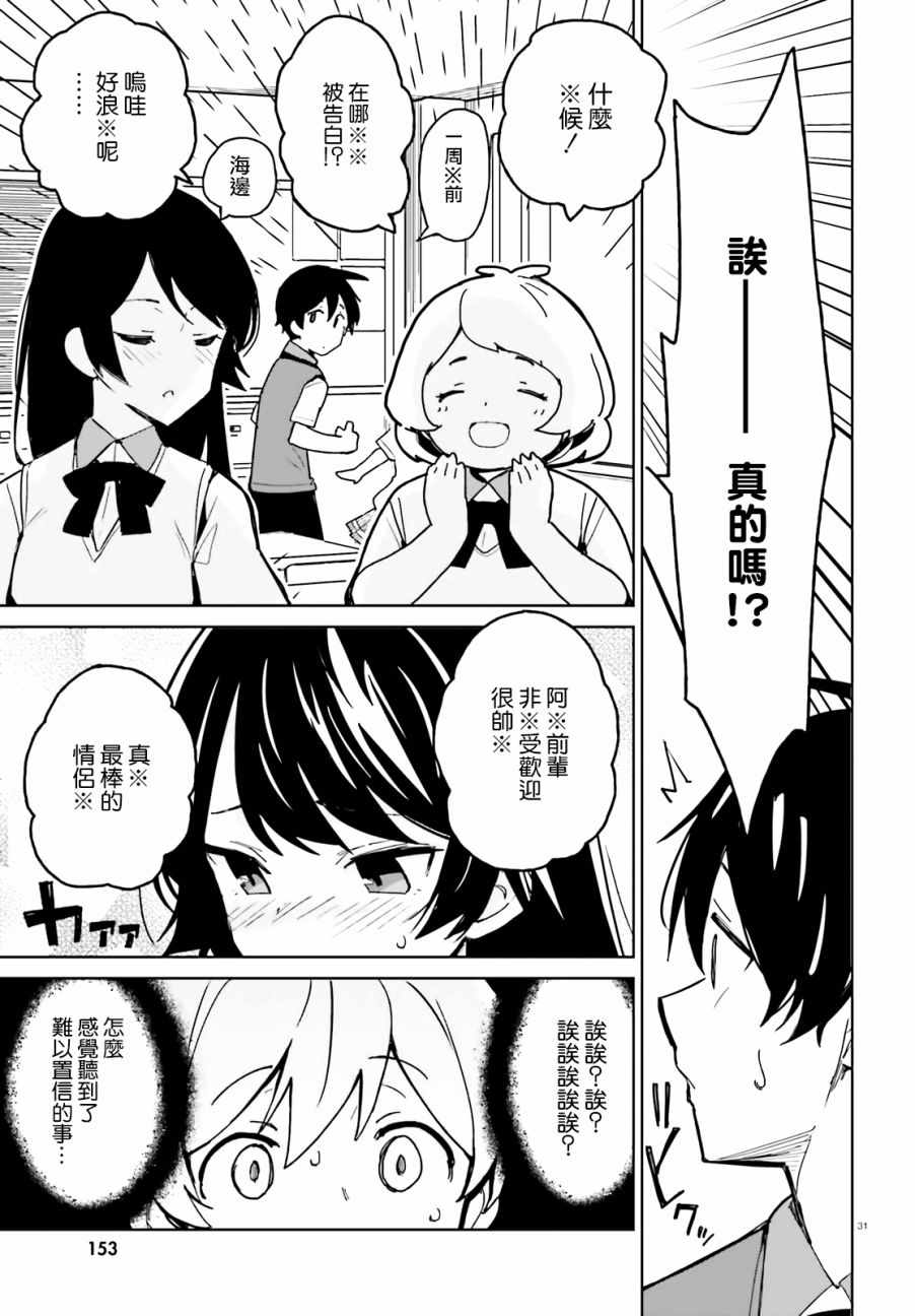 《青梅竹马绝对不会输的恋爱喜剧》漫画最新章节第1话免费下拉式在线观看章节第【29】张图片