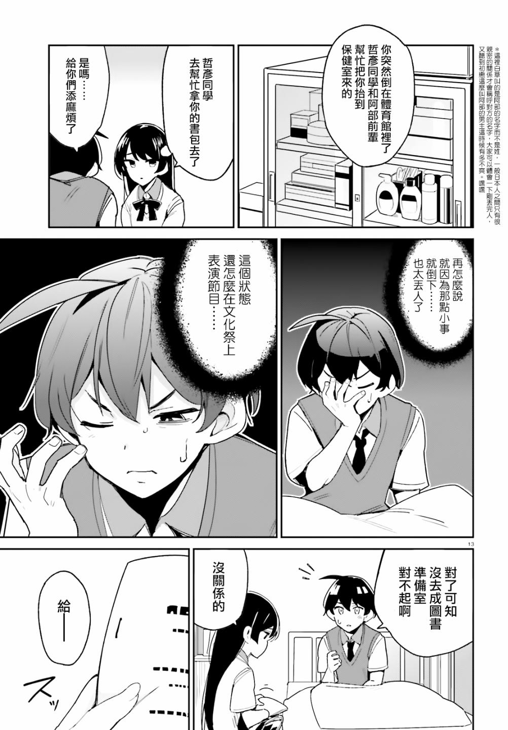 《青梅竹马绝对不会输的恋爱喜剧》漫画最新章节第6话免费下拉式在线观看章节第【11】张图片