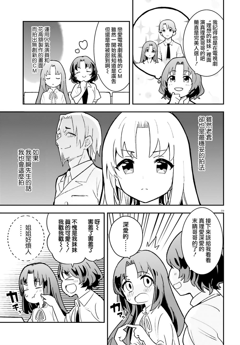 《青梅竹马绝对不会输的恋爱喜剧》漫画最新章节第21话免费下拉式在线观看章节第【9】张图片