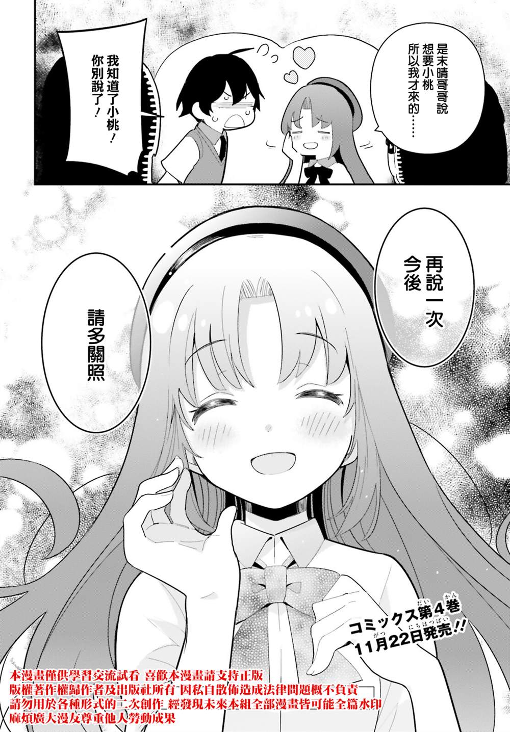 《青梅竹马绝对不会输的恋爱喜剧》漫画最新章节第22话免费下拉式在线观看章节第【22】张图片