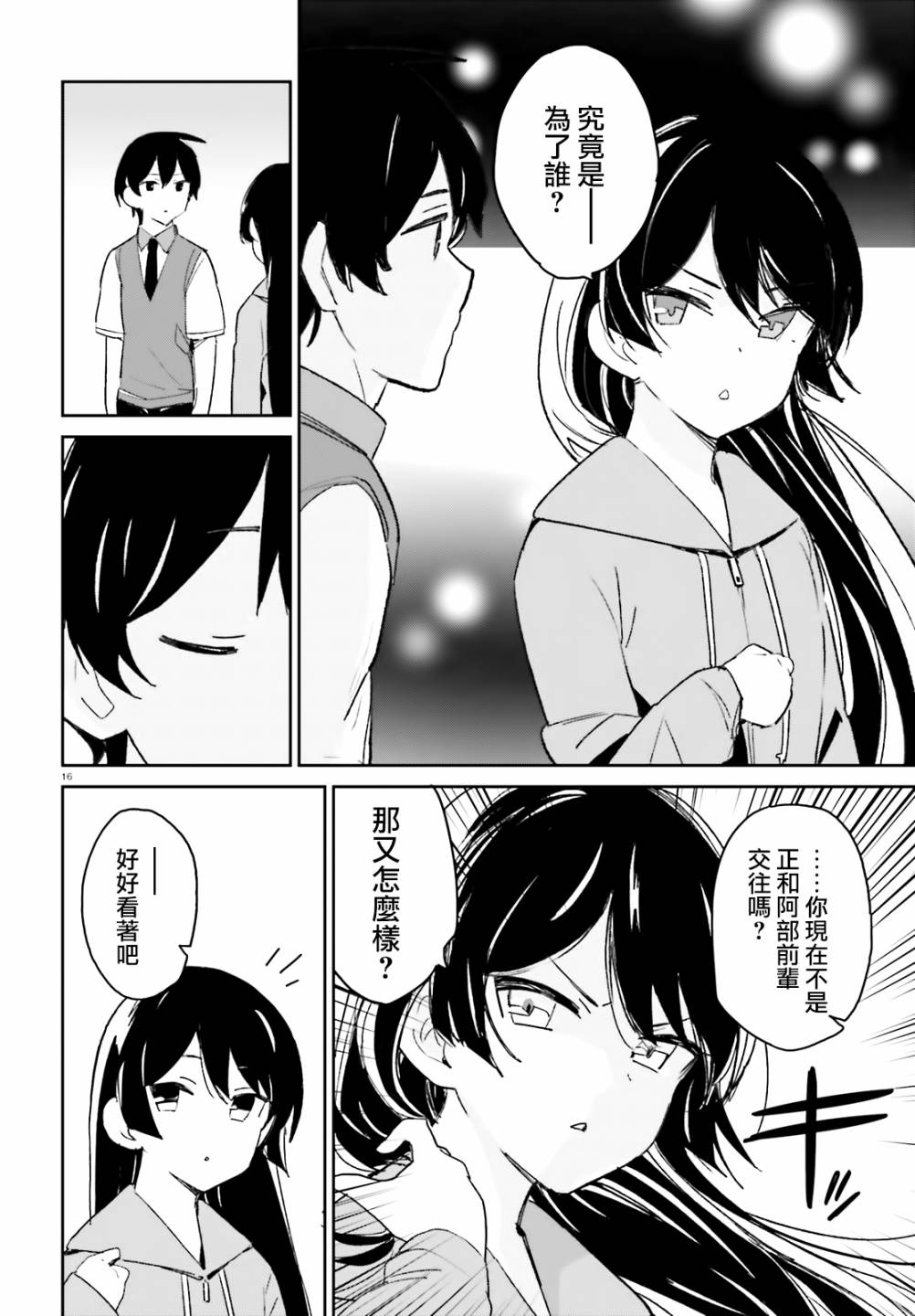 《青梅竹马绝对不会输的恋爱喜剧》漫画最新章节第9话免费下拉式在线观看章节第【16】张图片