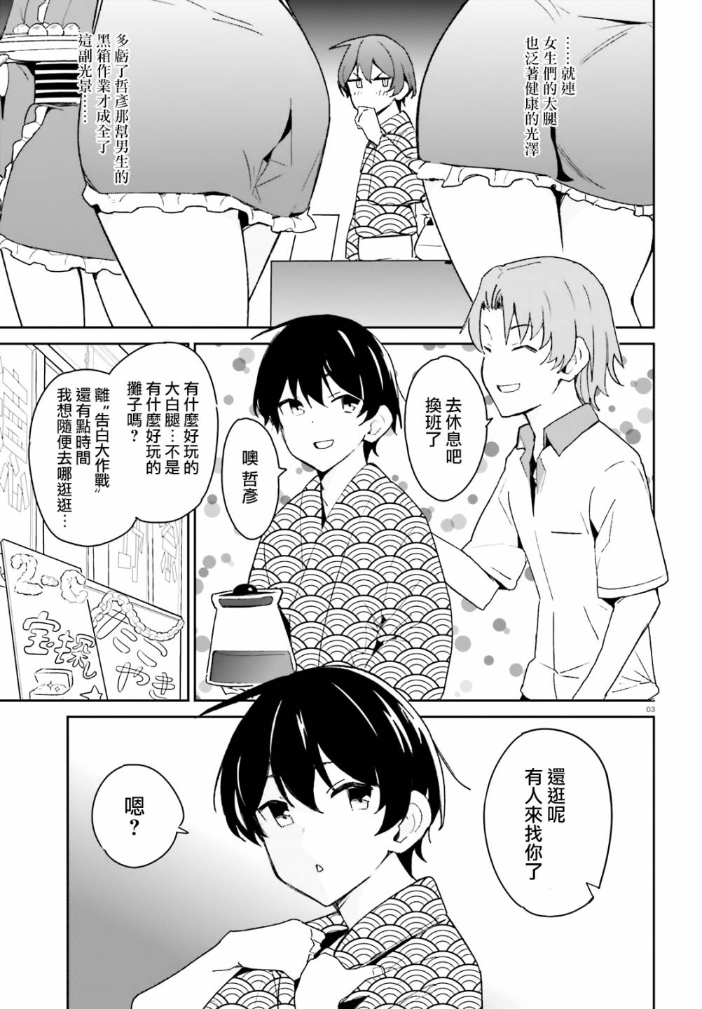 《青梅竹马绝对不会输的恋爱喜剧》漫画最新章节第9话免费下拉式在线观看章节第【3】张图片