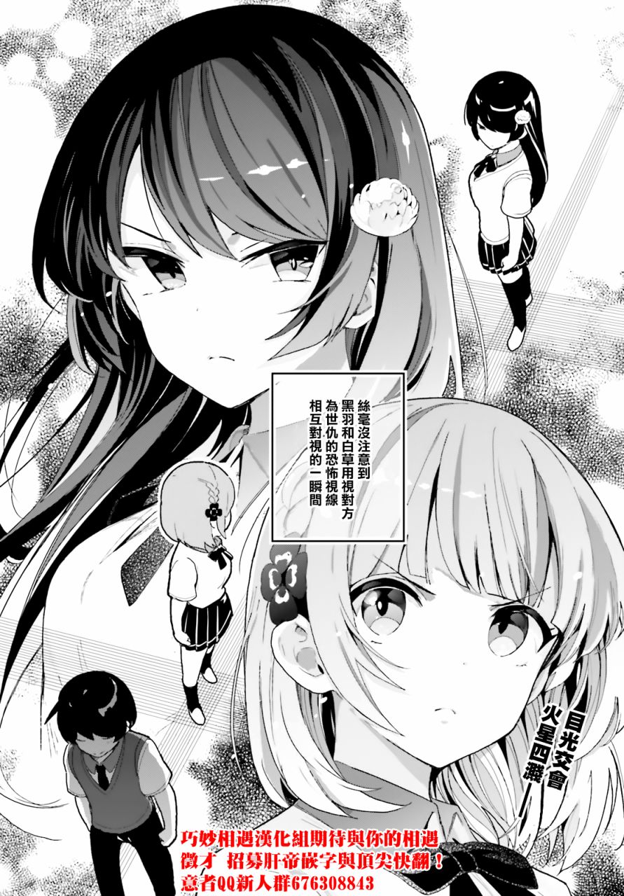 《青梅竹马绝对不会输的恋爱喜剧》漫画最新章节第4话免费下拉式在线观看章节第【24】张图片