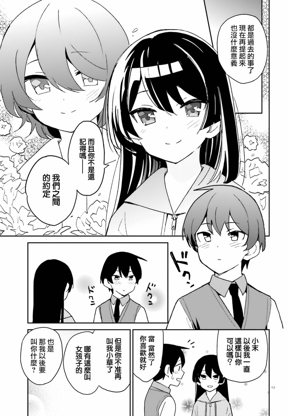 《青梅竹马绝对不会输的恋爱喜剧》漫画最新章节第9话免费下拉式在线观看章节第【13】张图片