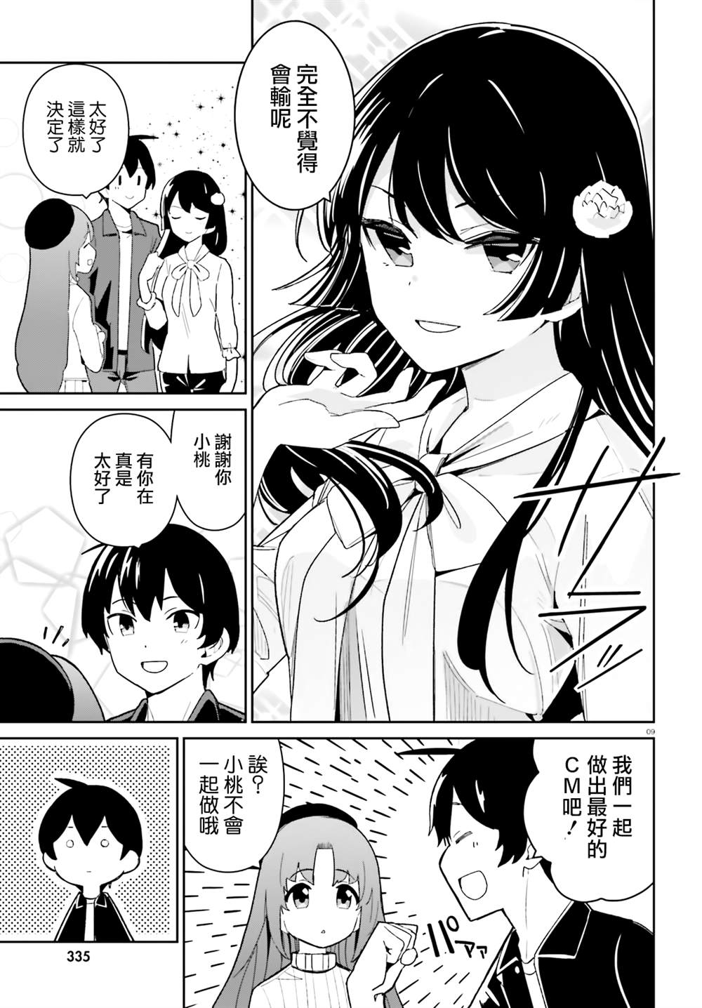 《青梅竹马绝对不会输的恋爱喜剧》漫画最新章节第20话免费下拉式在线观看章节第【9】张图片