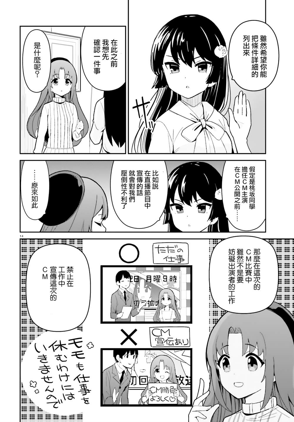 《青梅竹马绝对不会输的恋爱喜剧》漫画最新章节第20话免费下拉式在线观看章节第【14】张图片