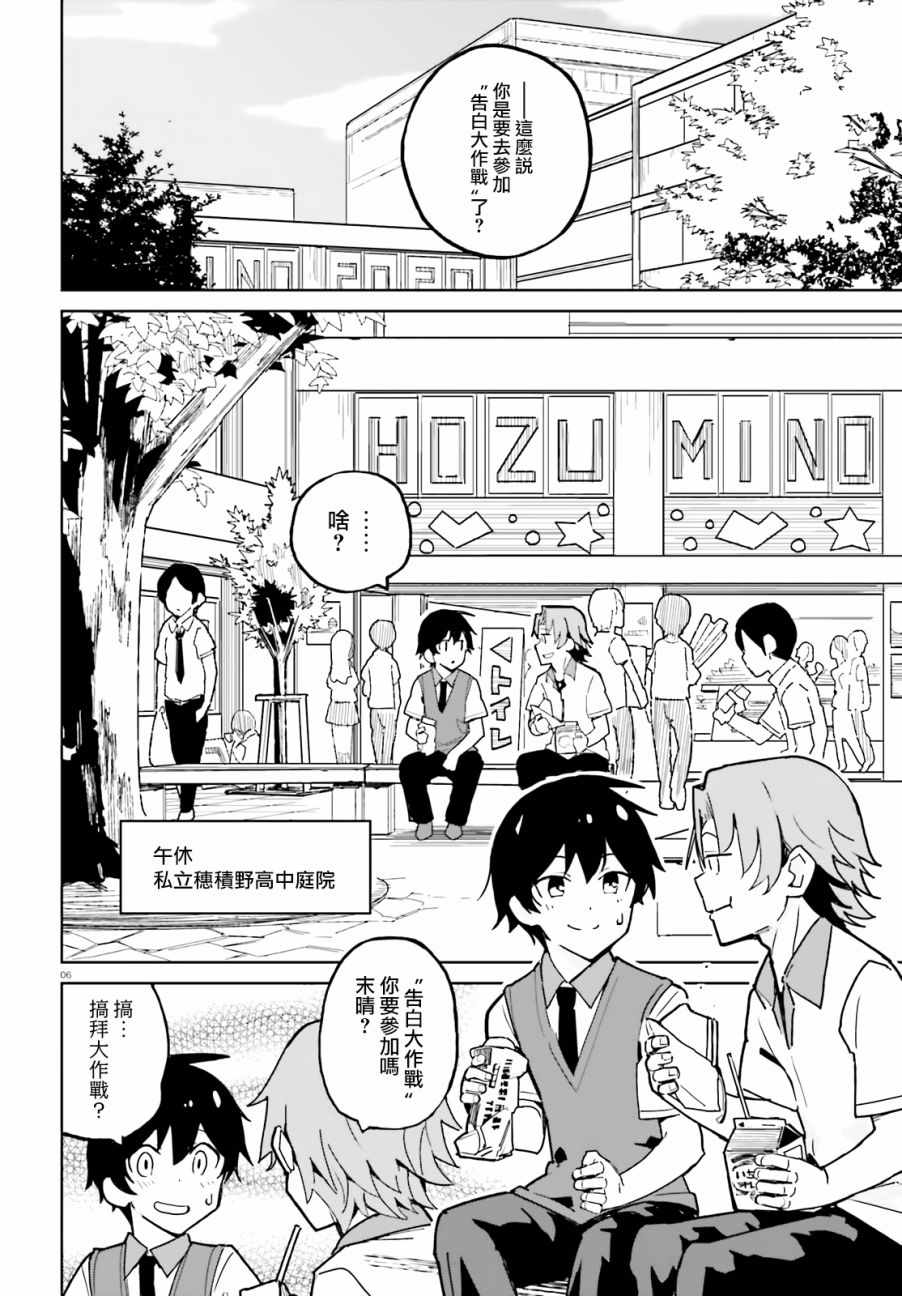 《青梅竹马绝对不会输的恋爱喜剧》漫画最新章节第1话免费下拉式在线观看章节第【4】张图片