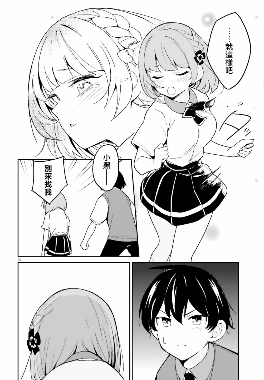《青梅竹马绝对不会输的恋爱喜剧》漫画最新章节第9话免费下拉式在线观看章节第【28】张图片