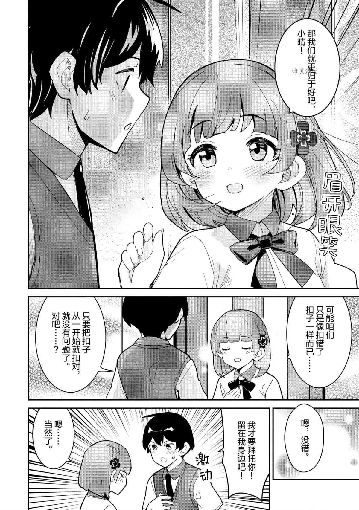 《青梅竹马绝对不会输的恋爱喜剧》漫画最新章节第15话免费下拉式在线观看章节第【14】张图片