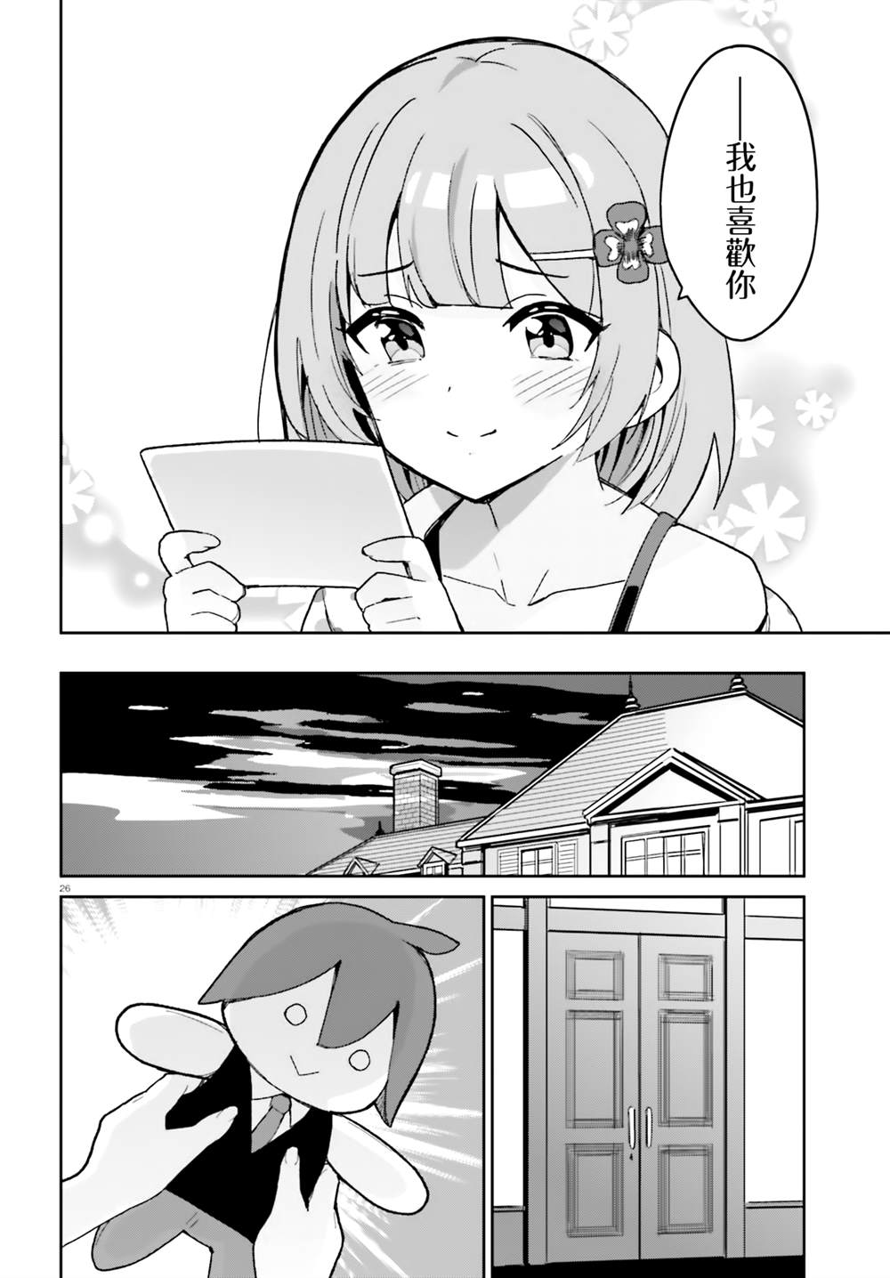 《青梅竹马绝对不会输的恋爱喜剧》漫画最新章节第11话免费下拉式在线观看章节第【24】张图片