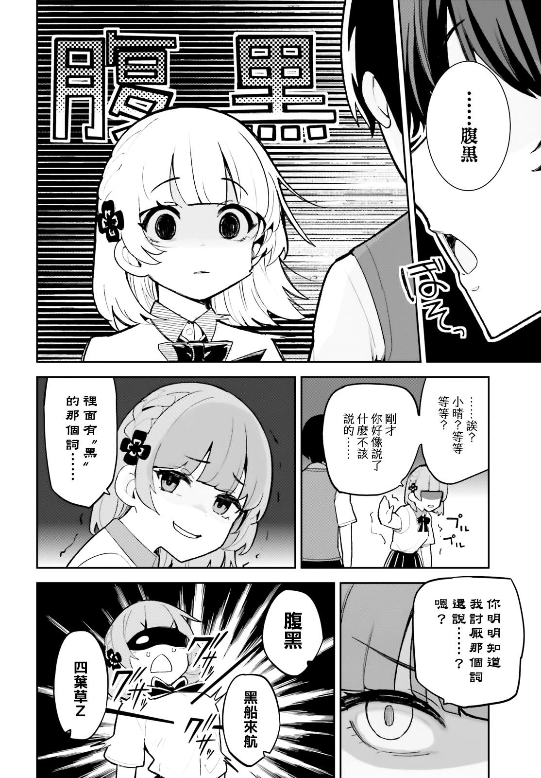 《青梅竹马绝对不会输的恋爱喜剧》漫画最新章节第24话免费下拉式在线观看章节第【4】张图片