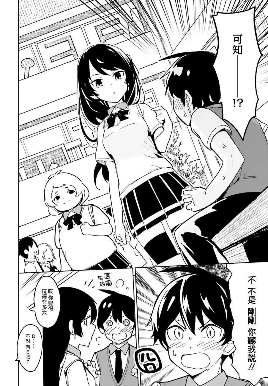 《青梅竹马绝对不会输的恋爱喜剧》漫画最新章节第1话免费下拉式在线观看章节第【8】张图片
