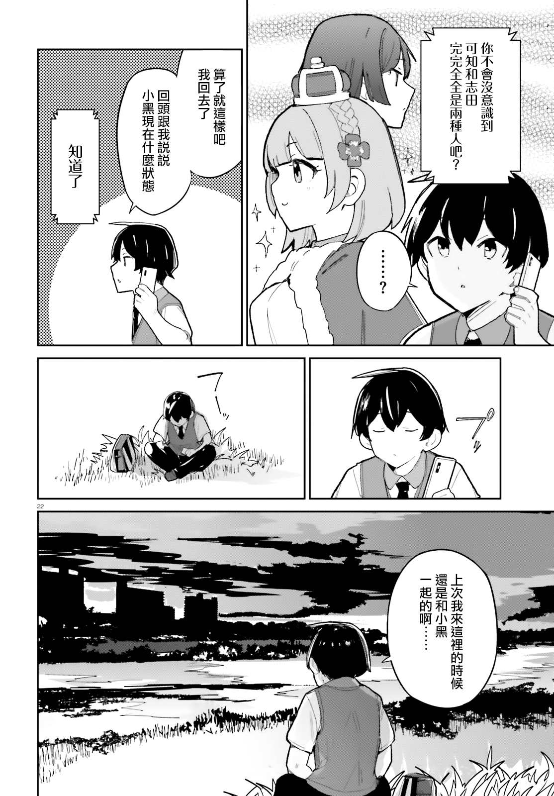 《青梅竹马绝对不会输的恋爱喜剧》漫画最新章节第12话免费下拉式在线观看章节第【22】张图片