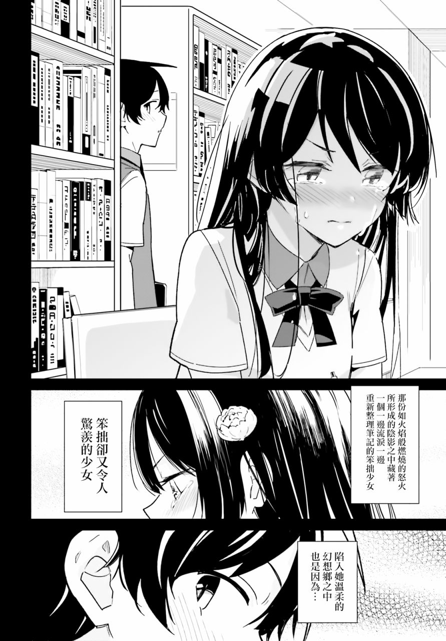 《青梅竹马绝对不会输的恋爱喜剧》漫画最新章节第3话免费下拉式在线观看章节第【4】张图片