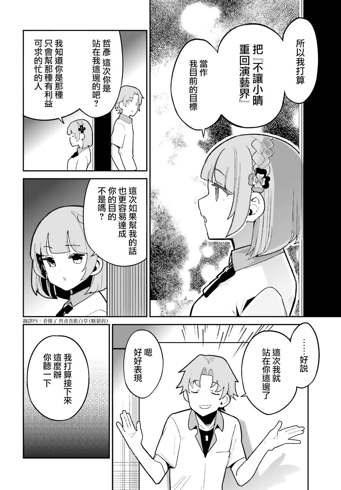 《青梅竹马绝对不会输的恋爱喜剧》漫画最新章节第12话免费下拉式在线观看章节第【26】张图片