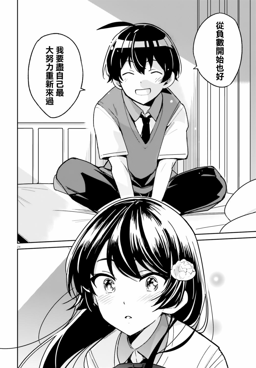 《青梅竹马绝对不会输的恋爱喜剧》漫画最新章节第6话免费下拉式在线观看章节第【22】张图片